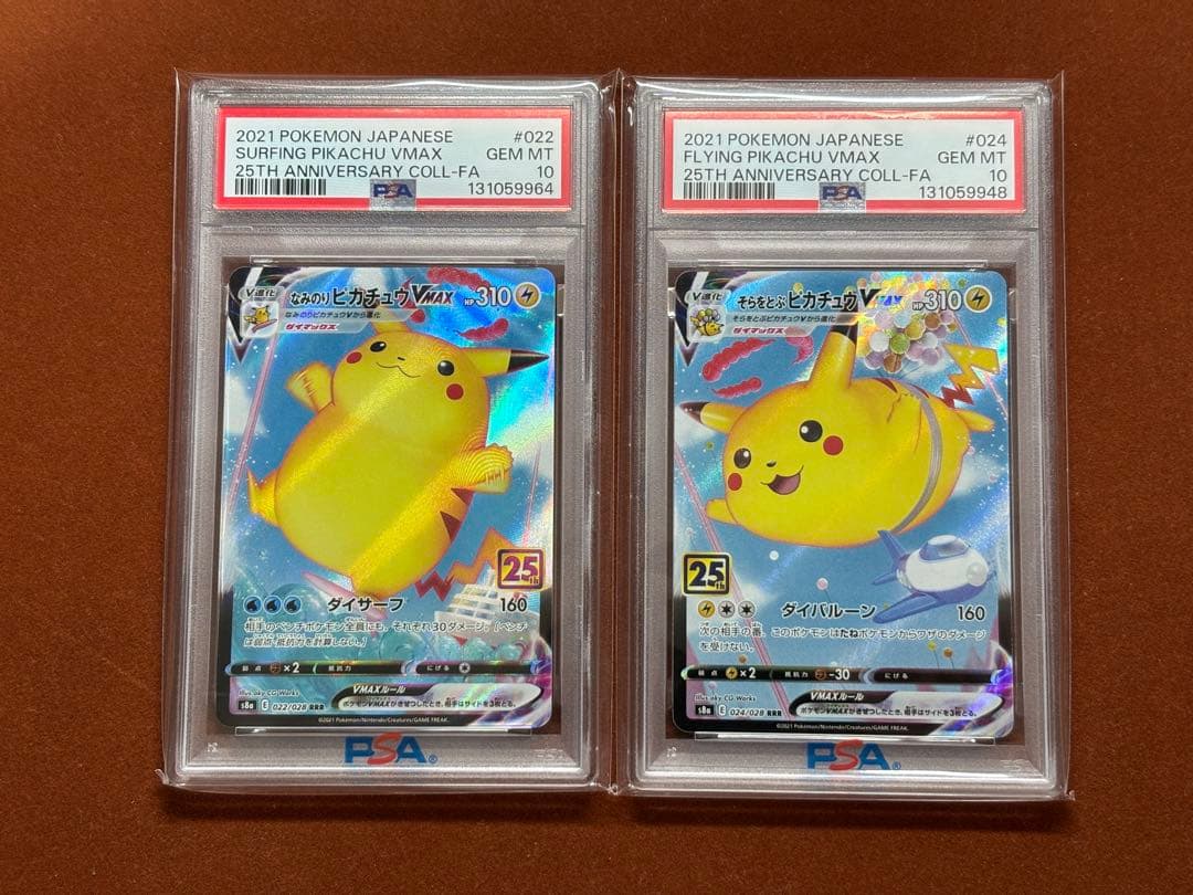 【高騰中】ピカチュウ VMAX PSA10セット なみのり そらをとぶ 25th