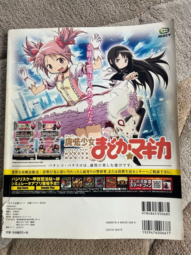 魔法少女まどか☆マギカ パチスロ機