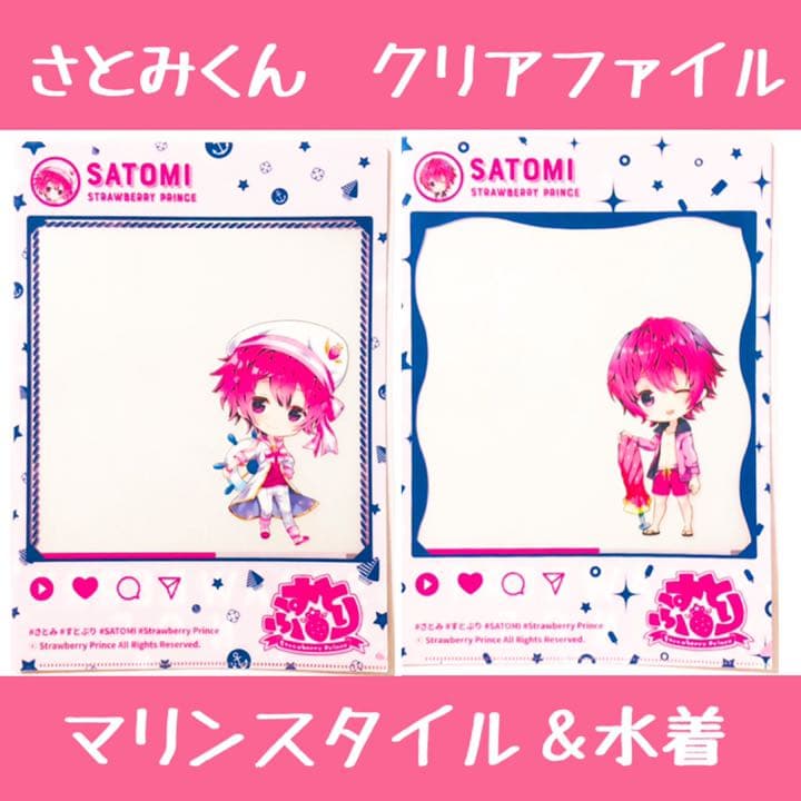 新品★すとぷり★クリアファイル★マリンスタイルver＆水着ver★12点セット