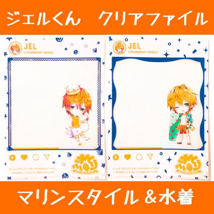 新品★すとぷり★クリアファイル★マリンスタイルver＆水着ver★12点セット