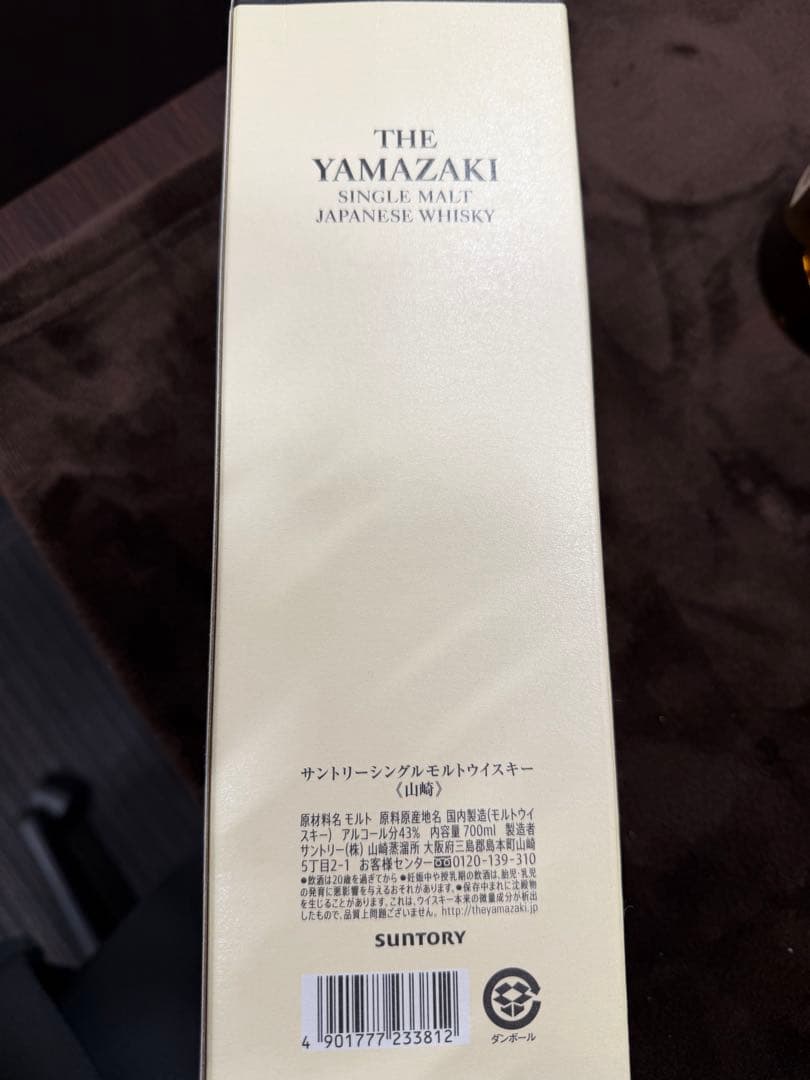 山崎 シングルモルトウイスキー 700ml 箱あり