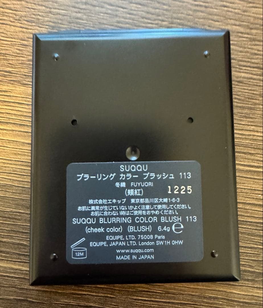 SUQQU スック　ブラーリング　カラー　ブラッシュ　113 冬織