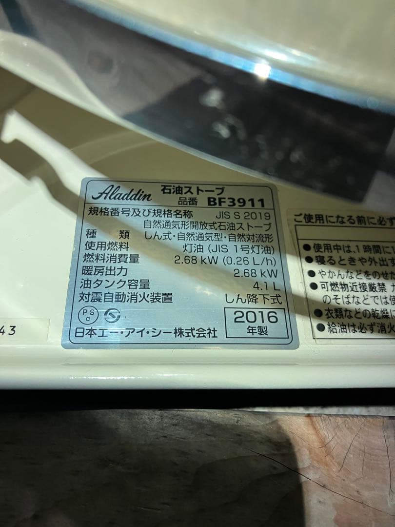 【美品・清掃済】アラジン ブルーフレームヒーター BF3911 (2016年製)