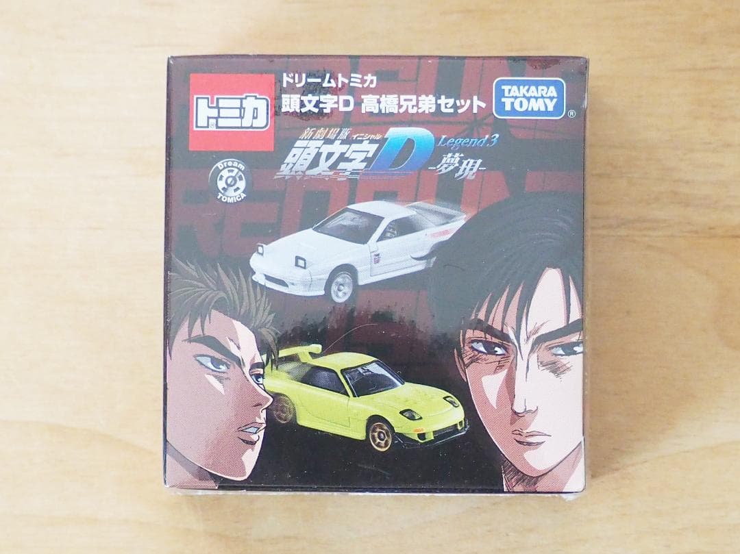 新品未開封 ドリームトミカ★頭文字D 高橋兄弟セット ミニカー