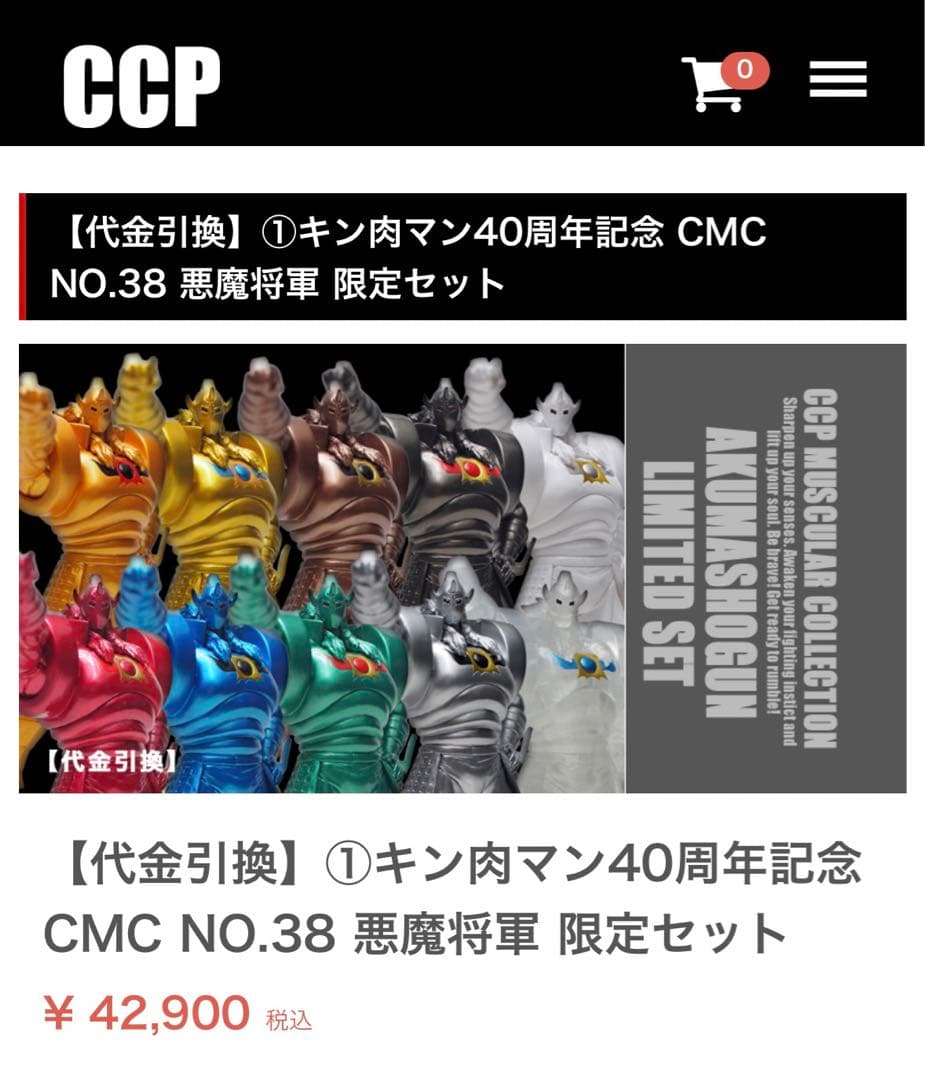 CCP キン肉マン 40周年記念 CMC No.38 悪魔将軍 限定セット レア