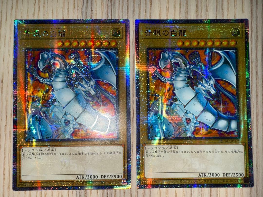 美品2枚遊戯王 青眼の白龍 25th QCAC 絵違い