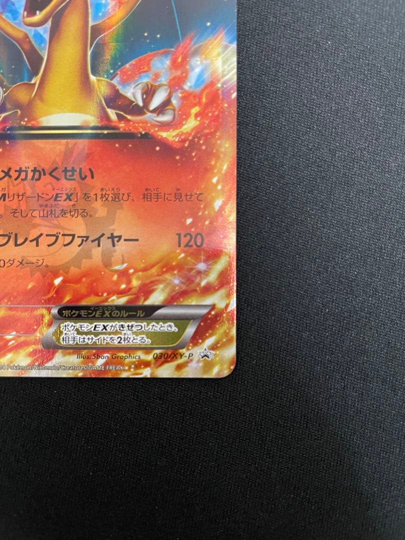 リザードンEX PROMO 2014年コロコロコミック3月号