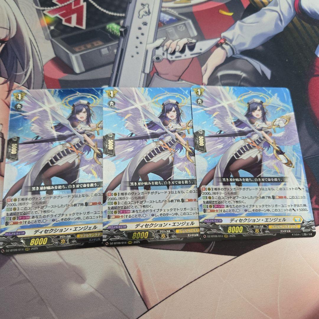 ヴァンガード　ディセクションエンジェル　3枚