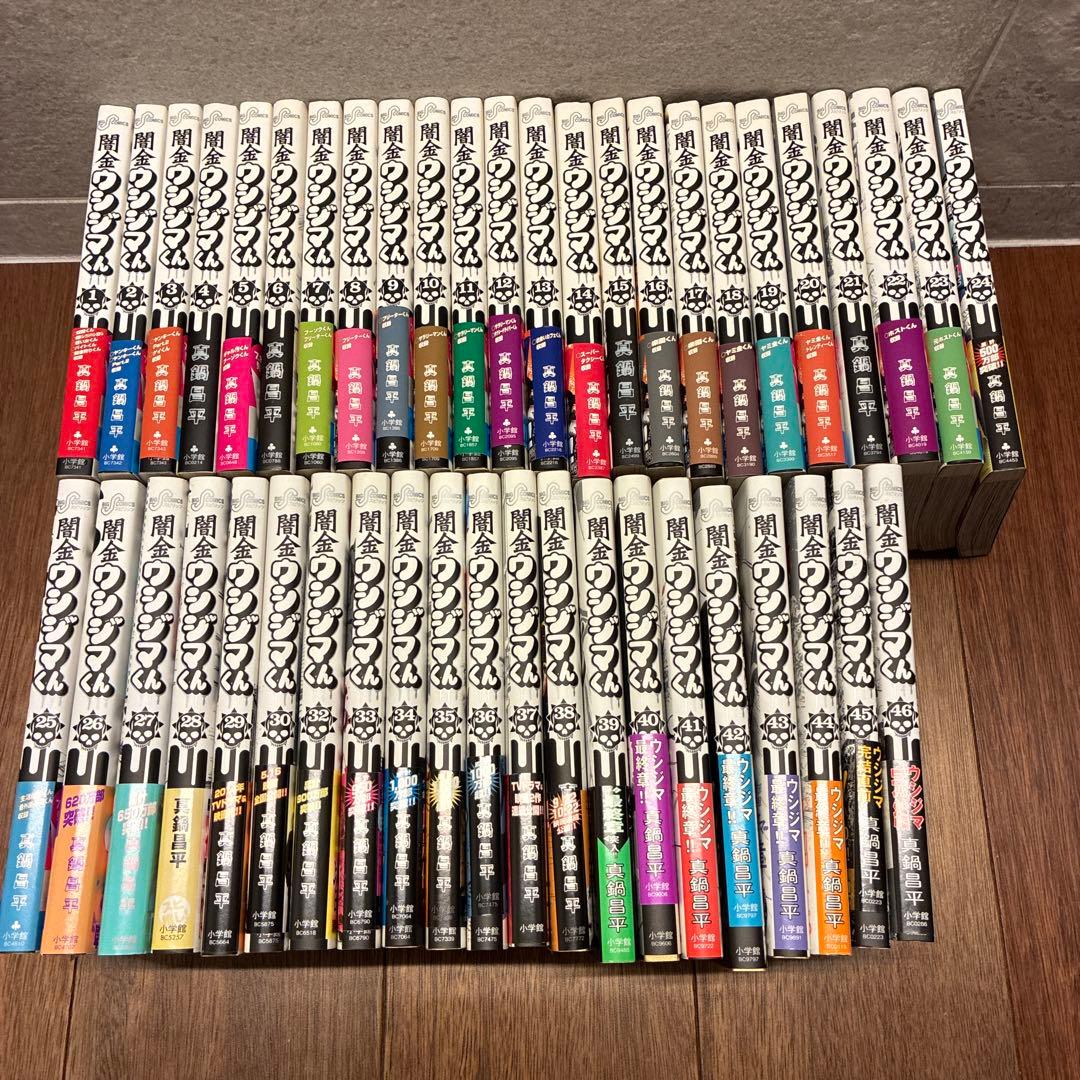 闇金ウシジマくん 全46巻セット