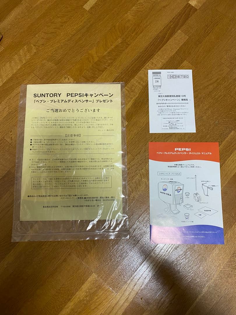 ペプシ・プレミアムディスペンサー　2000年　懸賞品　非売品