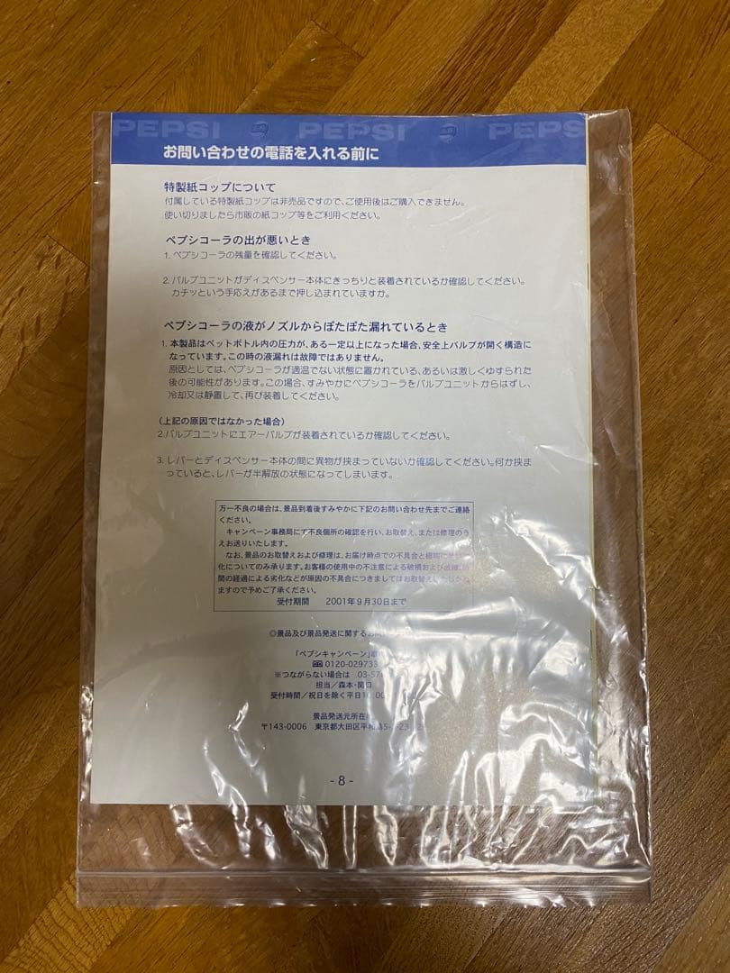 ペプシ・プレミアムディスペンサー　2000年　懸賞品　非売品