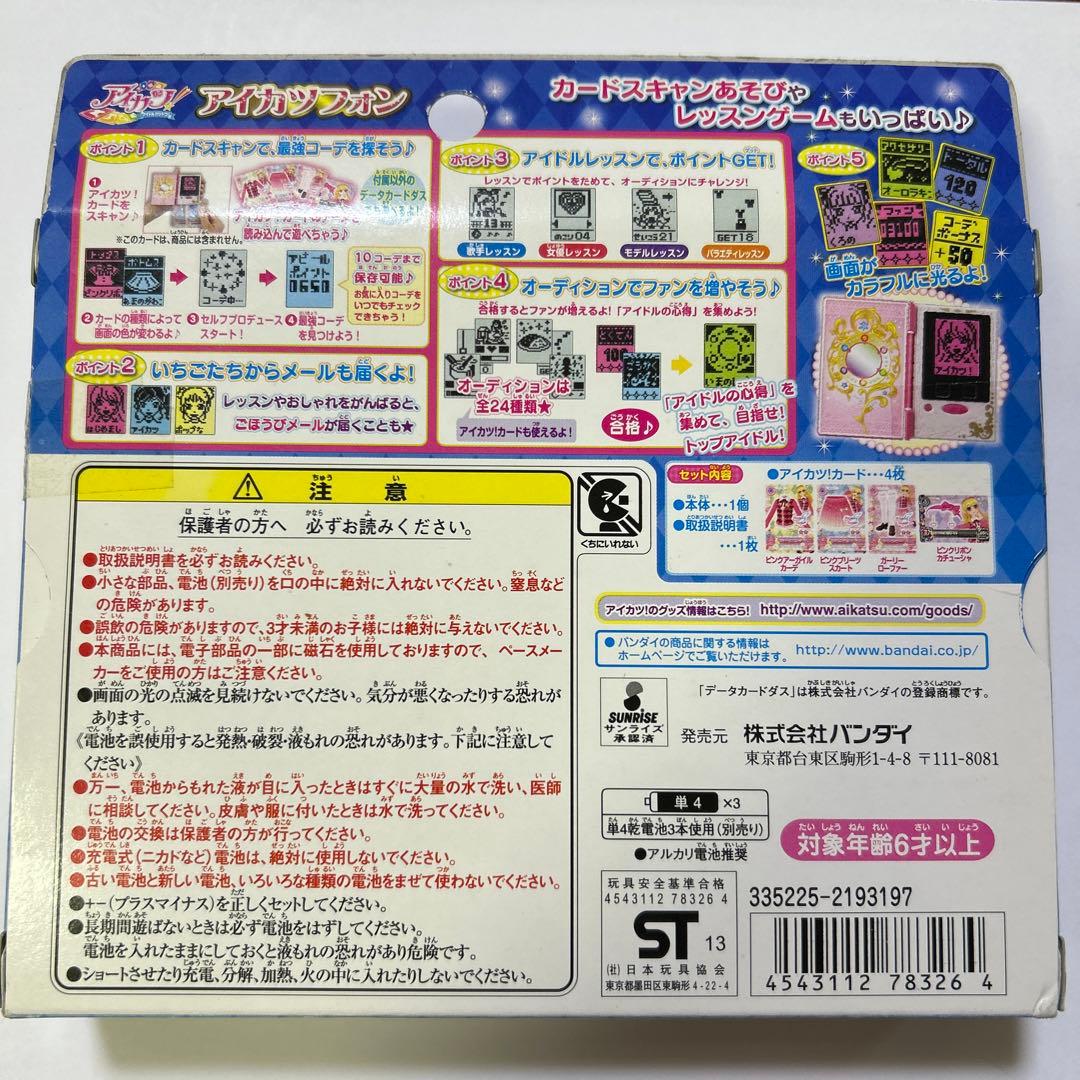 【新品未開封】アイカツフォン 初代 2012年発売