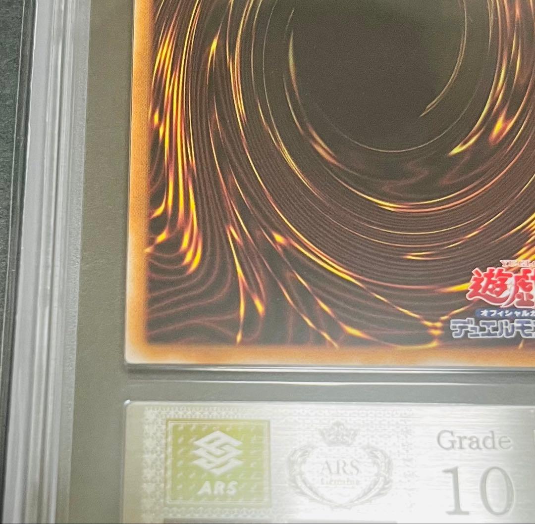 【鑑定品】遊戯王　ホーリーナイトドラゴン 25th ARS10 117