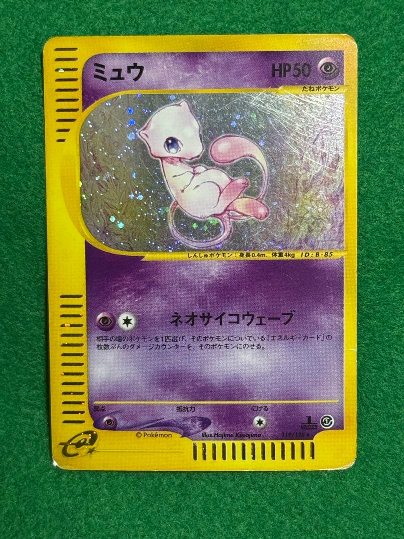 ミュウ ★ [ポケモンカードe 基本拡張パック] 119/128