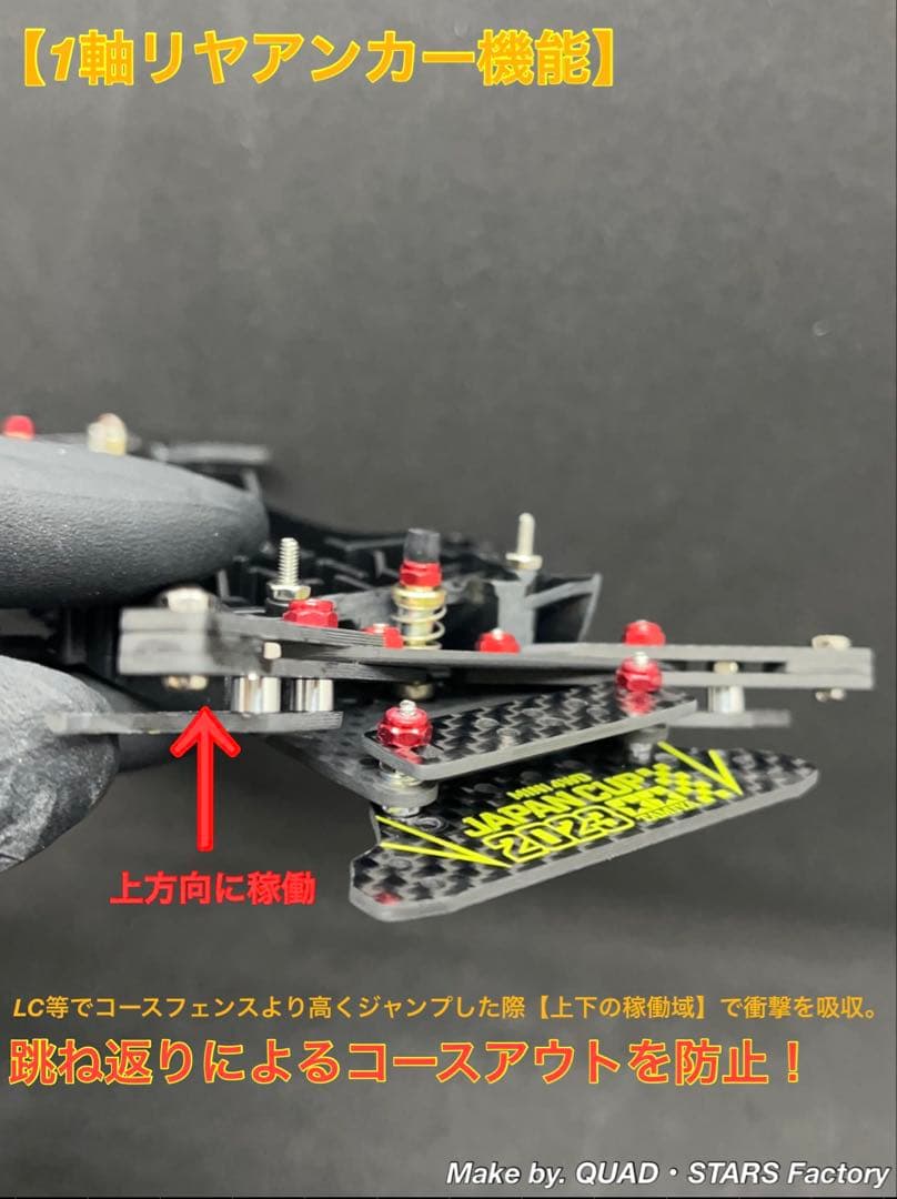 【ミニ四駆・MA用】2軸ATピボット＋1軸リヤアンカー　2023／フルカーボン