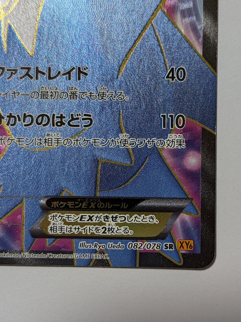 ラティオスEX 082/078 SR　ポケモンカード