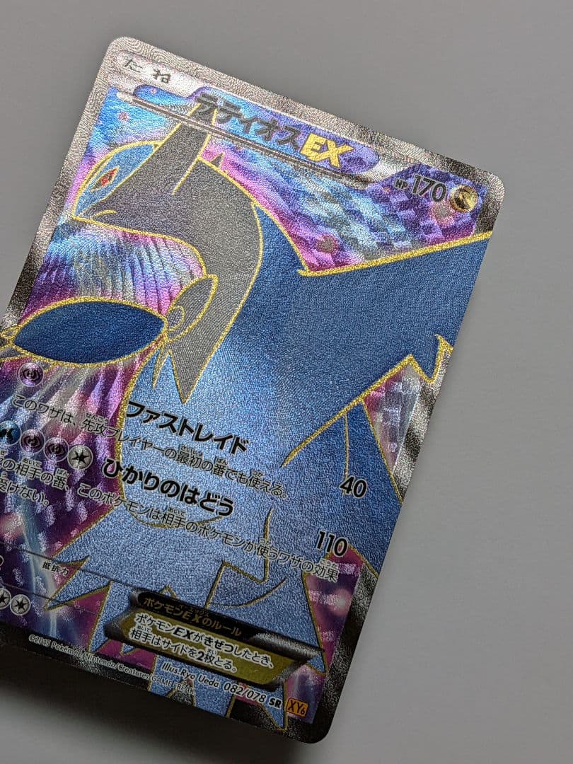 ラティオスEX 082/078 SR　ポケモンカード