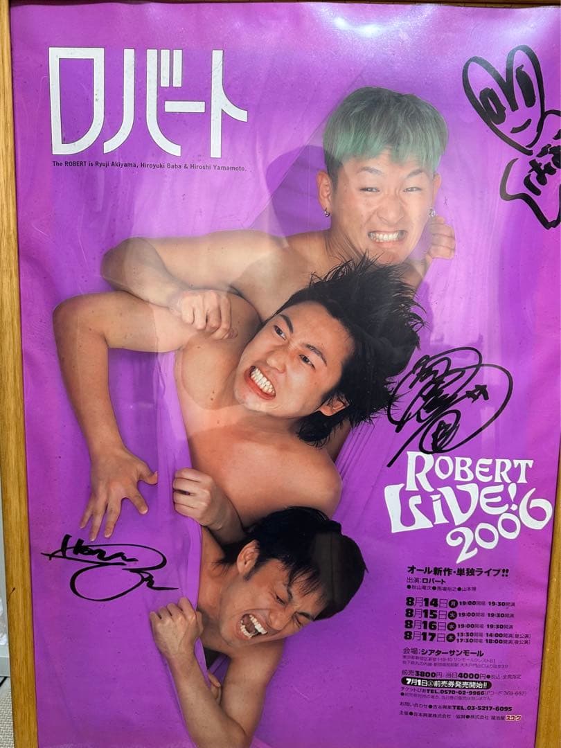 ✨希少✨　ロバート　ライブ 2006 サイン入りポスター