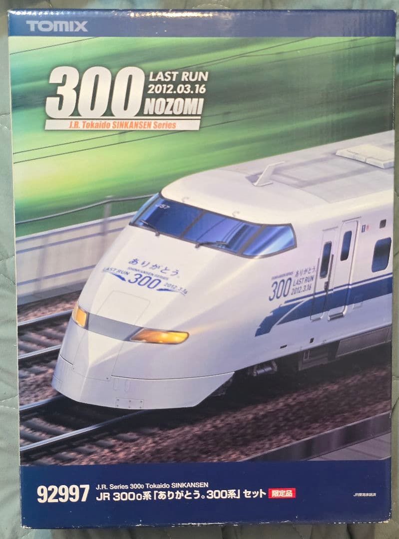 全車両室内灯付き Nゲージ ありがとう300系新幹線