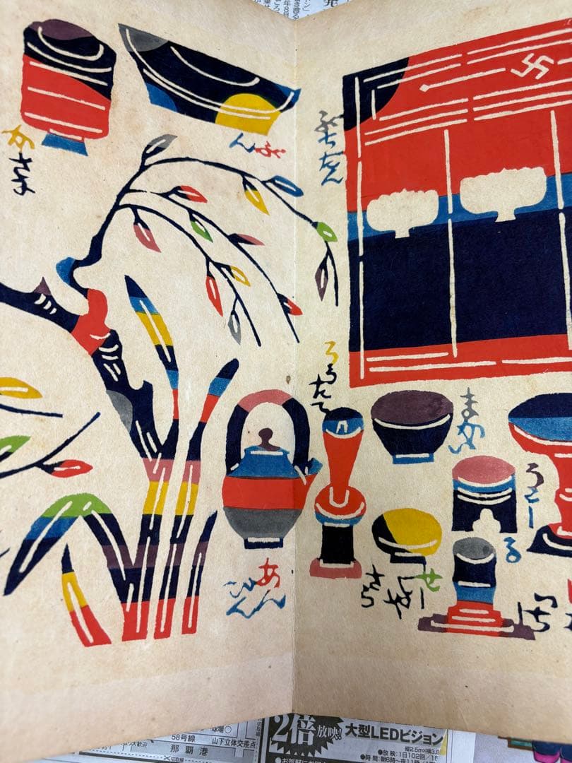 沖縄諸道具　岡村吉右衛門　限定百部　即購入OK