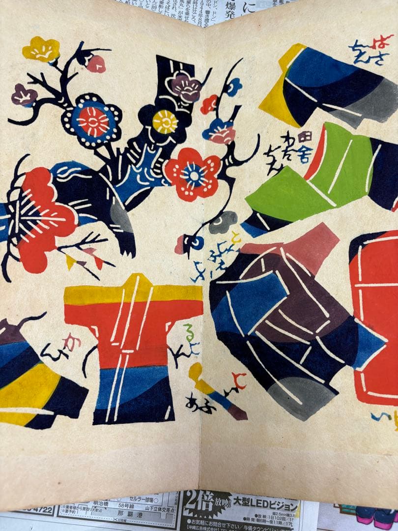 沖縄諸道具　岡村吉右衛門　限定百部　即購入OK