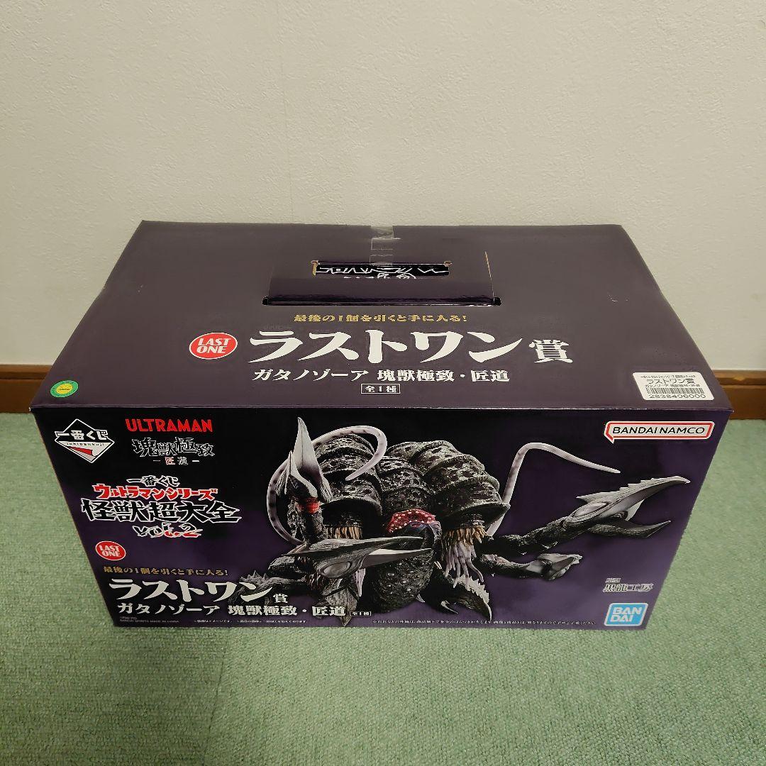 一番くじ怪獣超大全vol.2A賞ガタノゾーア＆ラストワン賞ガタノゾーア匠道セット