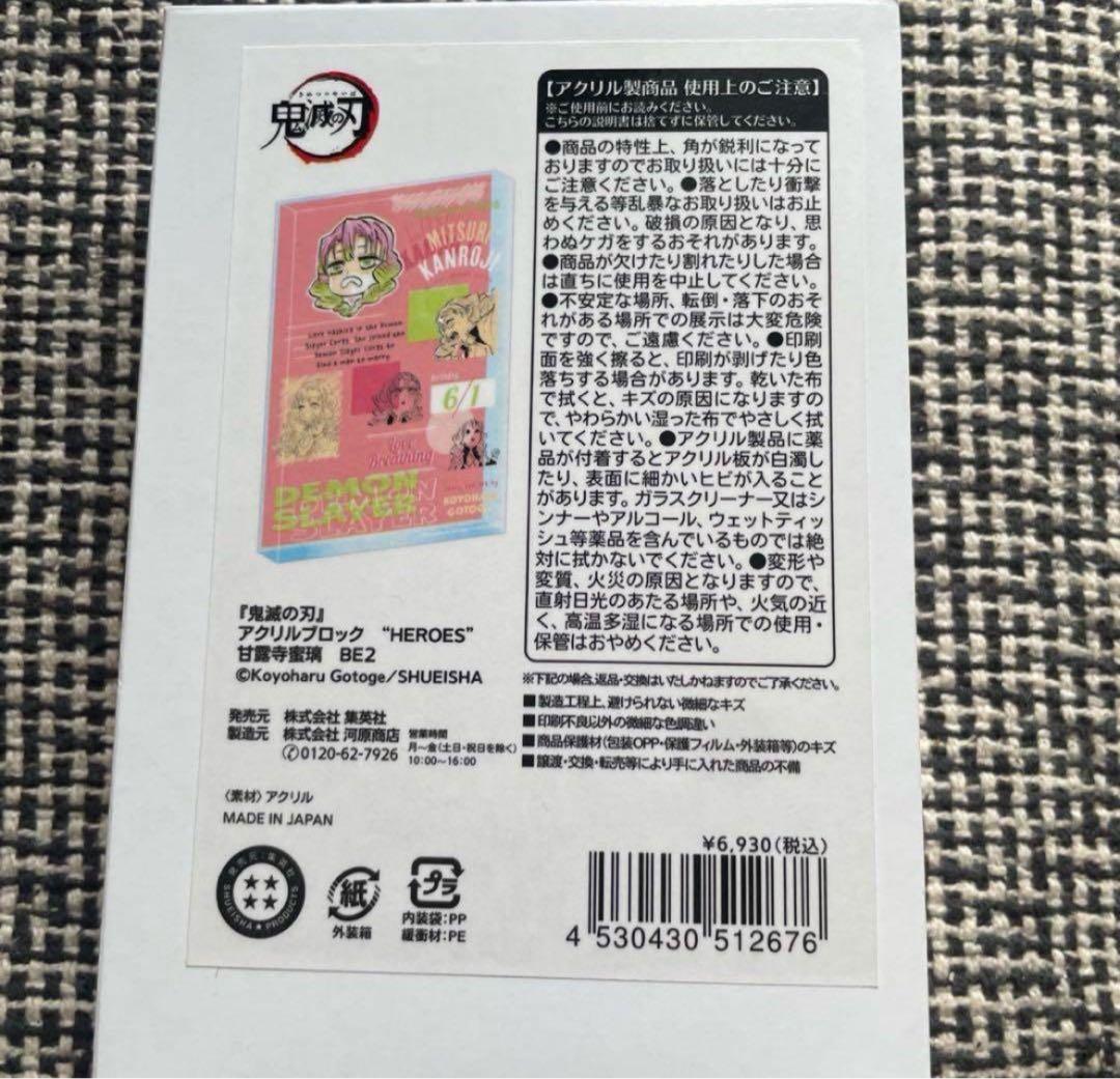 即日発送　鬼滅の刃　甘露寺蜜璃　バースデイアクリルブロック ラスト