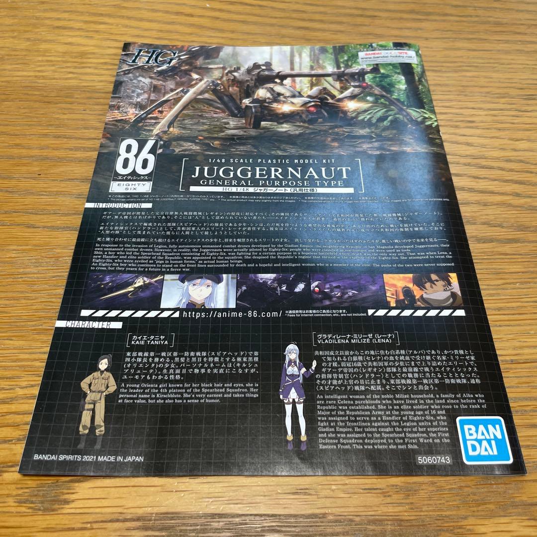 HG 1/48 86 ジャガーノート（汎用仕様）