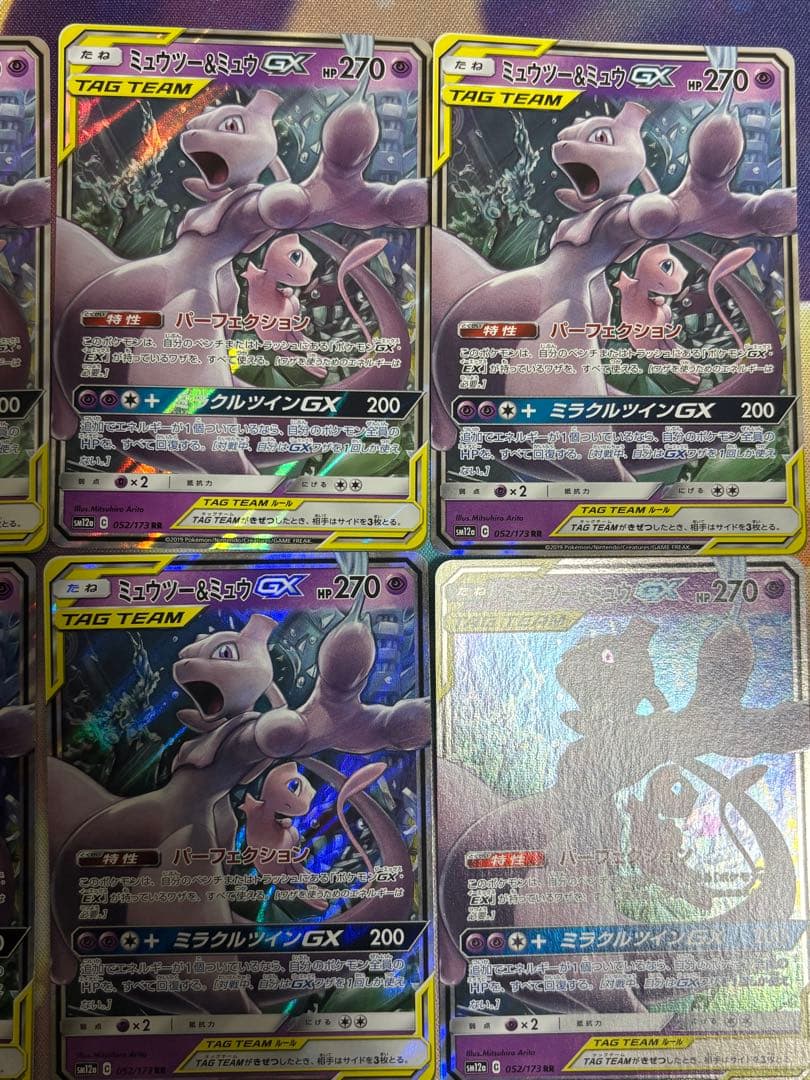 ミュウツー＆ミュウGX TAG TEAM 8枚セット