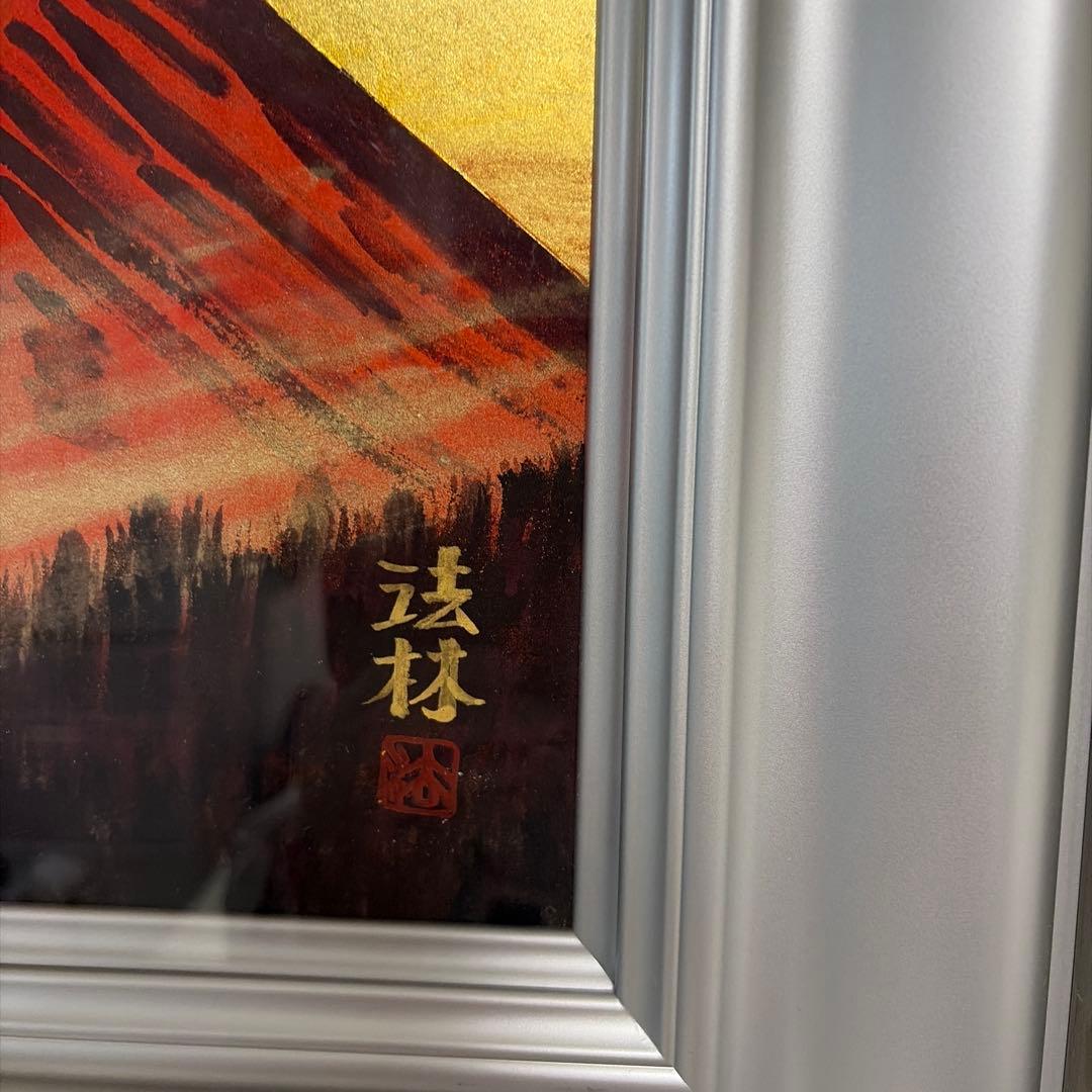 朝富士 日本画 金箔使用
