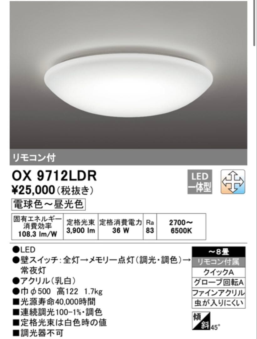 【2個セット】LEDシーリングライトODELIC