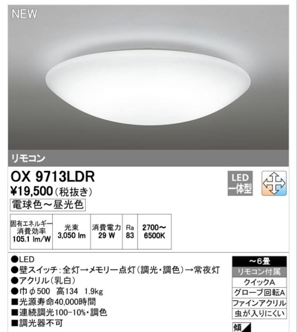 【2個セット】LEDシーリングライトODELIC