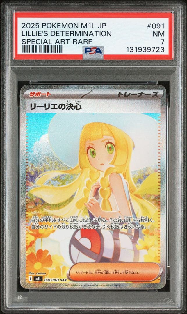 ポケモンカード　メガブレイブ　リーリエの決心SAR PSA9 PSA7 連番