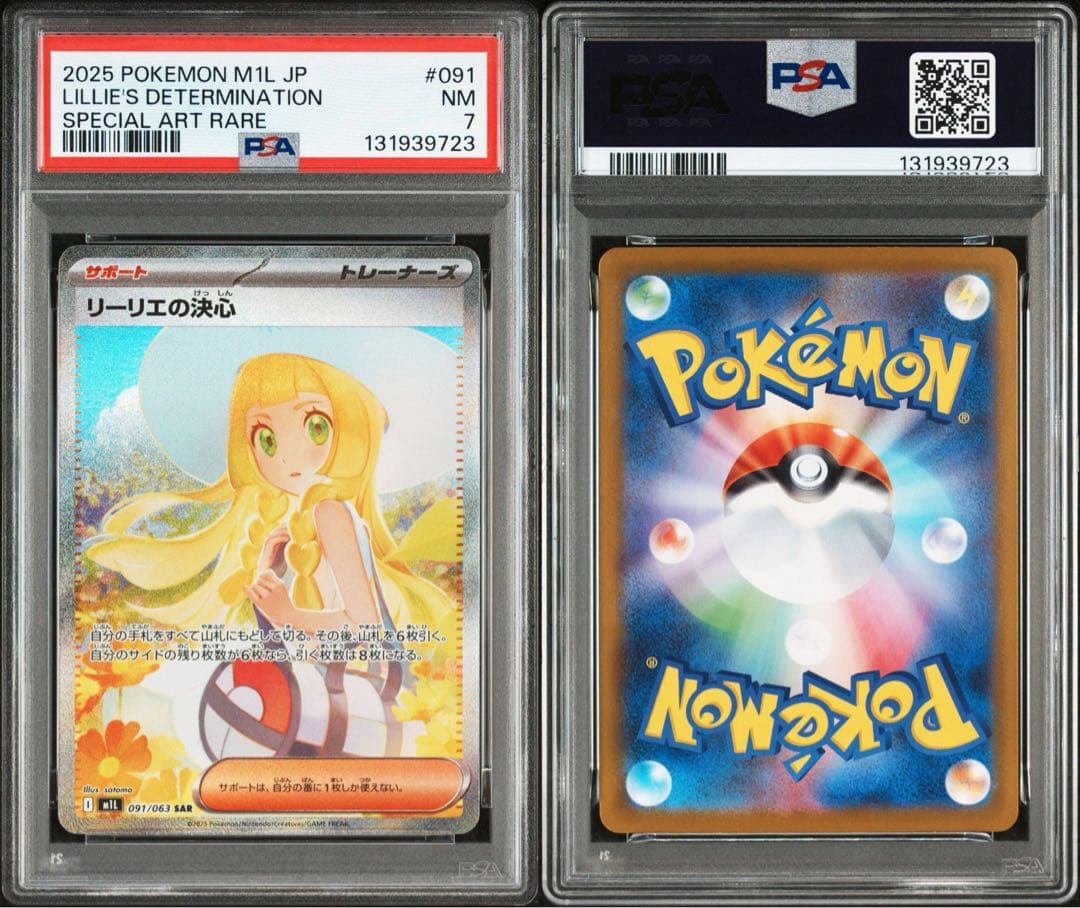 ポケモンカード　メガブレイブ　リーリエの決心SAR PSA9 PSA7 連番