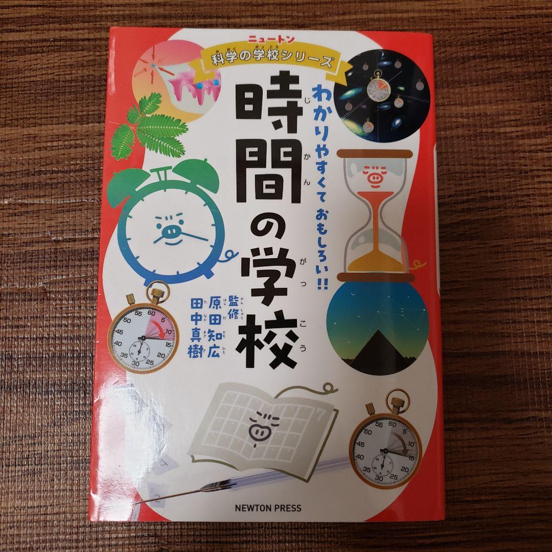 10冊セット◆ニュートン科学の学校シリーズ 動物の学校／地球／天気／恐竜 等