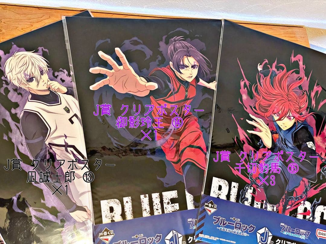 ブルーロック 一番くじ