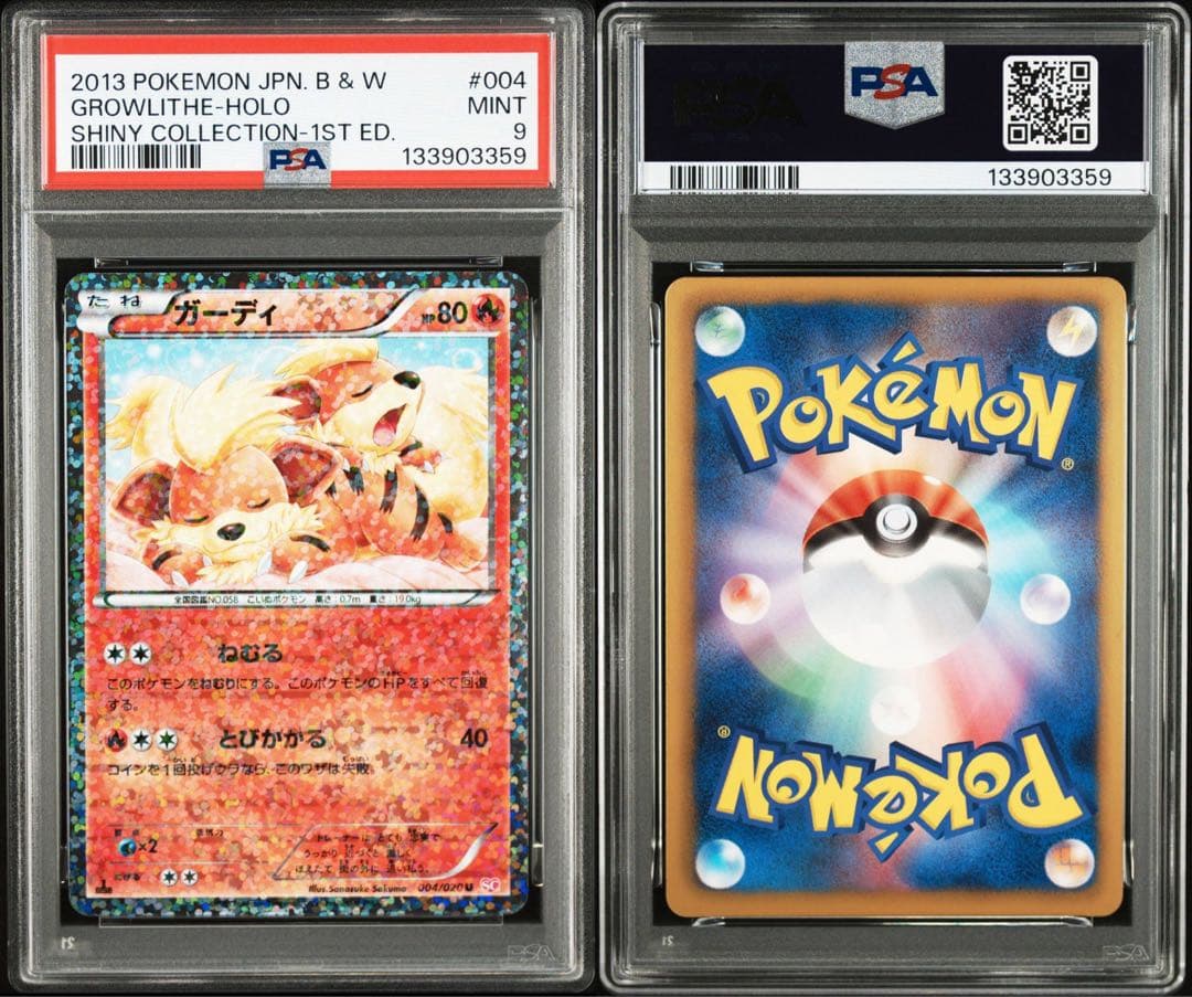 ガーディ　psa9 シャイニーコレクション