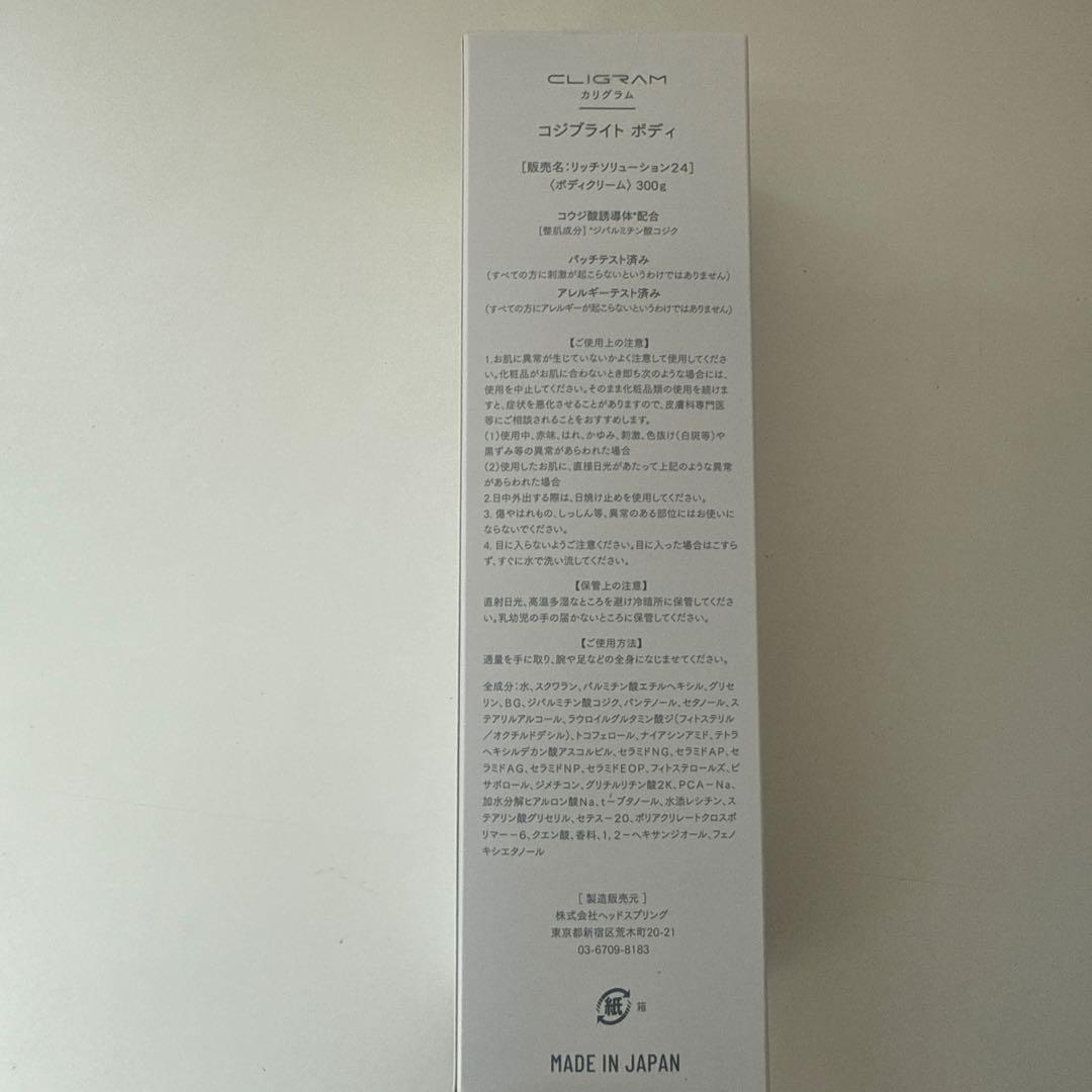 コジブライト　ボディ　クリーム300g 大容量匿名配送