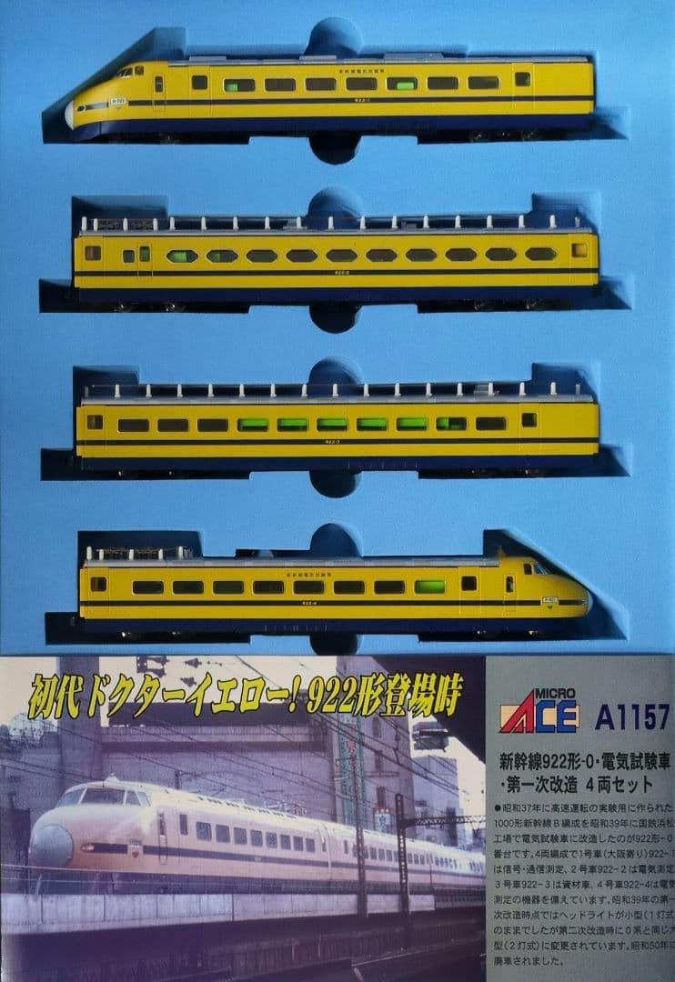 鉄道模型 922形-0 電気試験車・第一次改造 4両セット