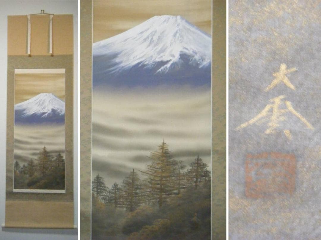 【真作】掛軸　大雲銘　富士　美品　壮大風景　合箱入　N153