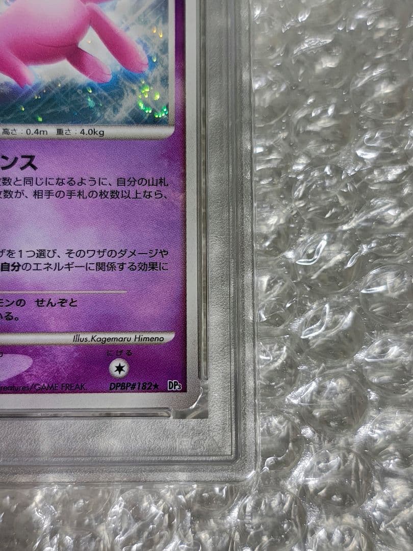 【PSA8】ミュウ ★ ホロ アンリミ ひかる闇 DP3 DPBP #182