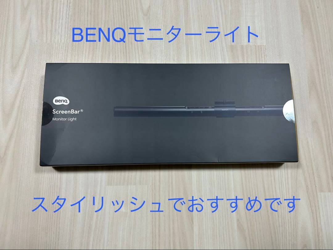BENQ スクリーンバー　モニターライト
