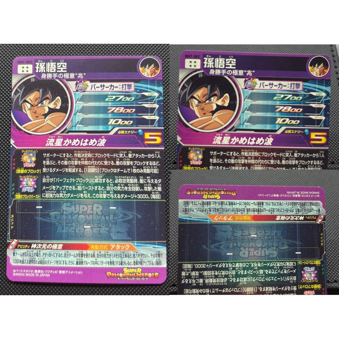 マ*️様 ドラゴンボールヒーローズ 引退品 まとめ売り