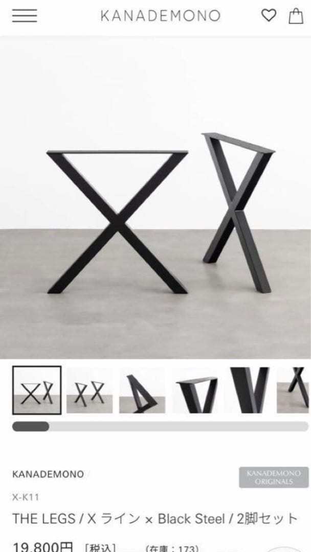kanademono THE LEGS / X ライン 2脚セット