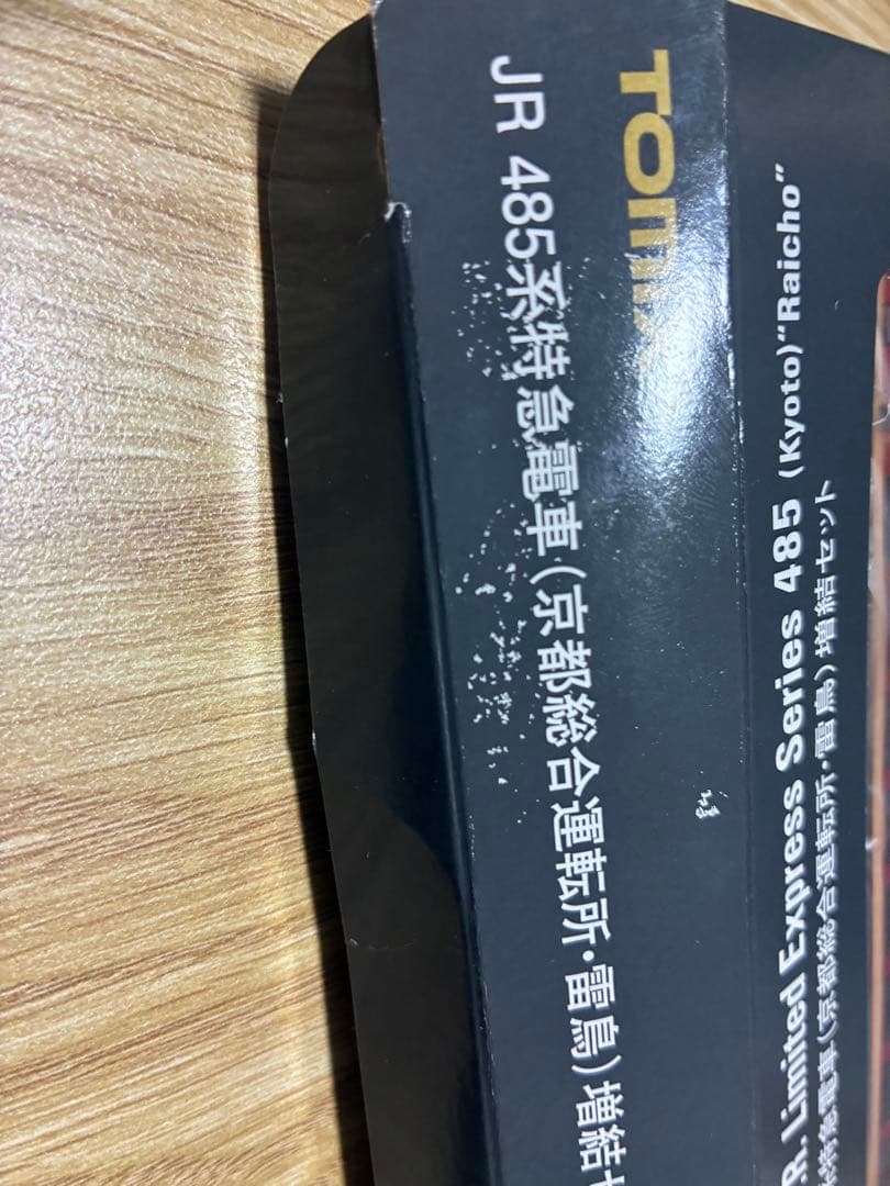 TOMIX 98549 JR 485系特急電車(京都総合運転所・雷鳥)増結セット