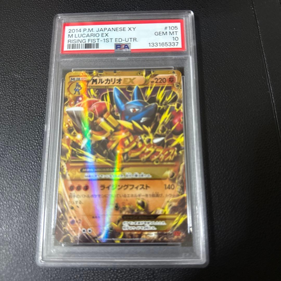 MルカリオEX UR #105 PSA10 1ed