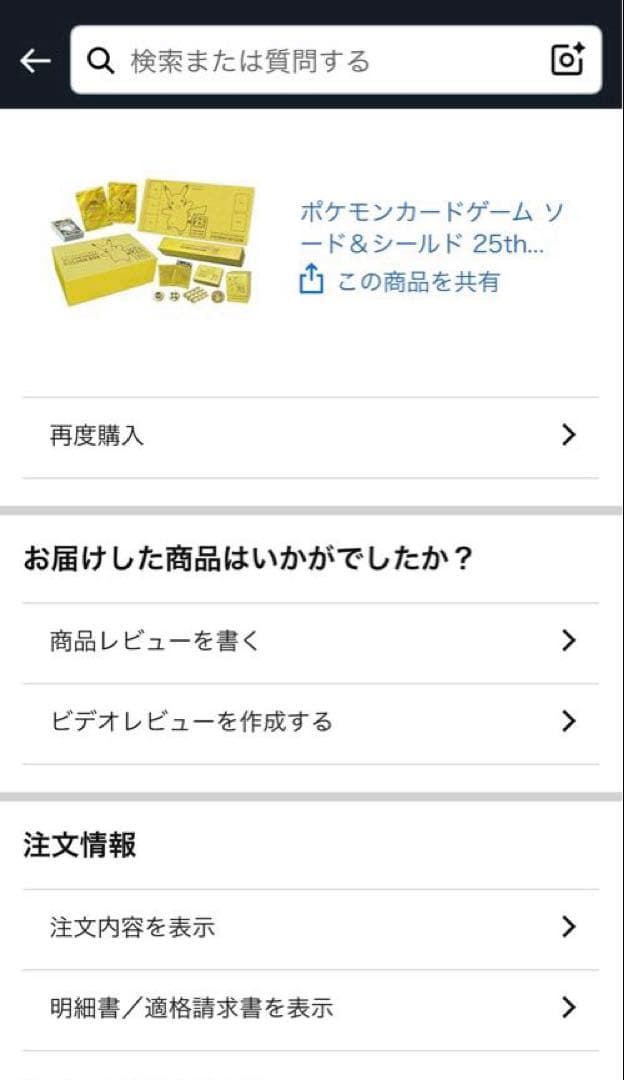 （コレクション出品）ポケモンカードgolden box Amazon受注品
