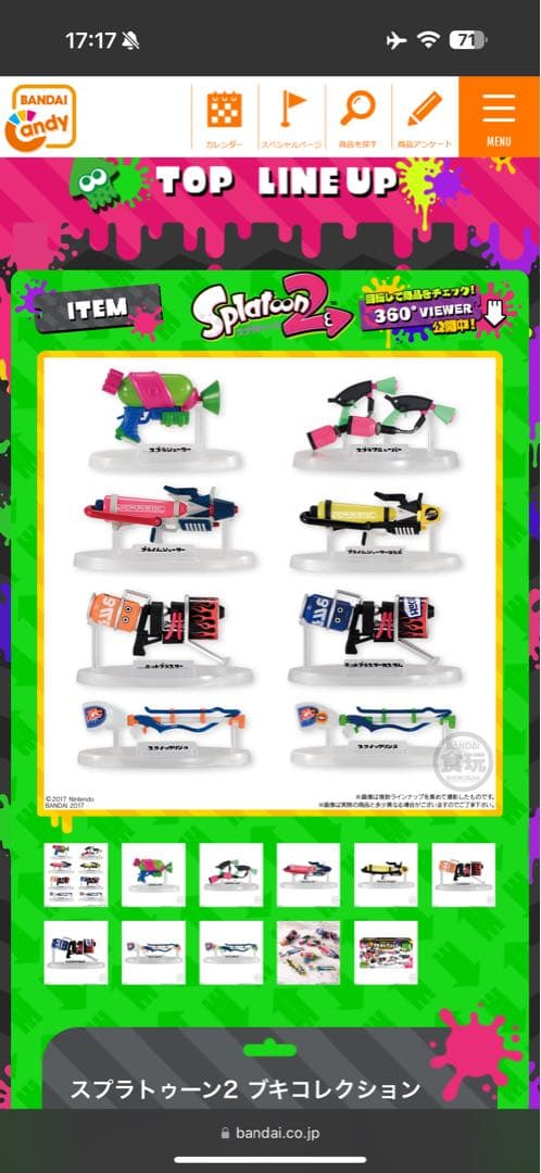 スプラトゥーン1・2 ブキコレクション未開封　7点コンプリート品