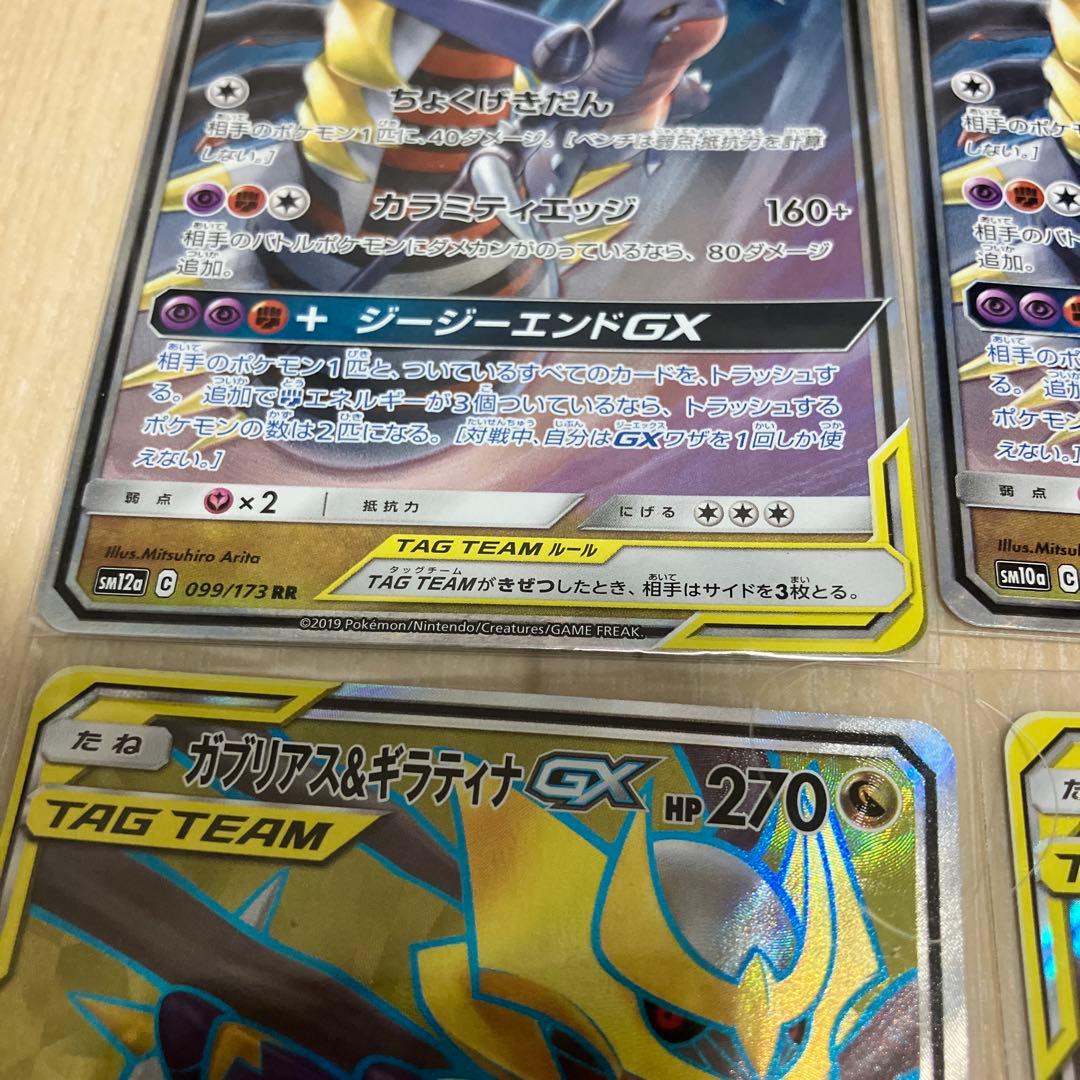 ガブリアス&ギラティナGX SR RR SM10a ジージーエンド059/054