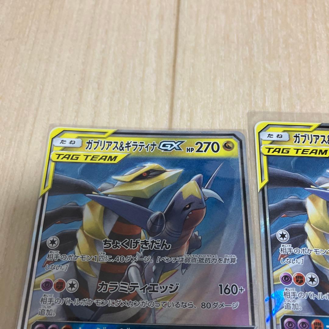 ガブリアス&ギラティナGX SR RR SM10a ジージーエンド059/054